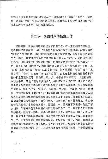 《佛山市档案志》.pdf_广东省志预览图5