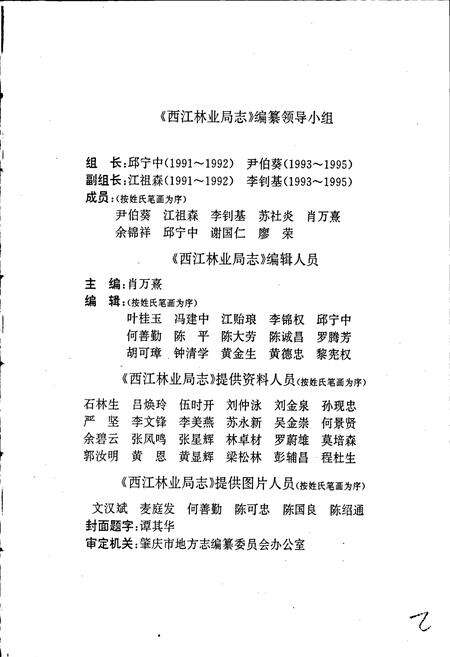 《西江林业局志》.pdf_广东省志预览图2
