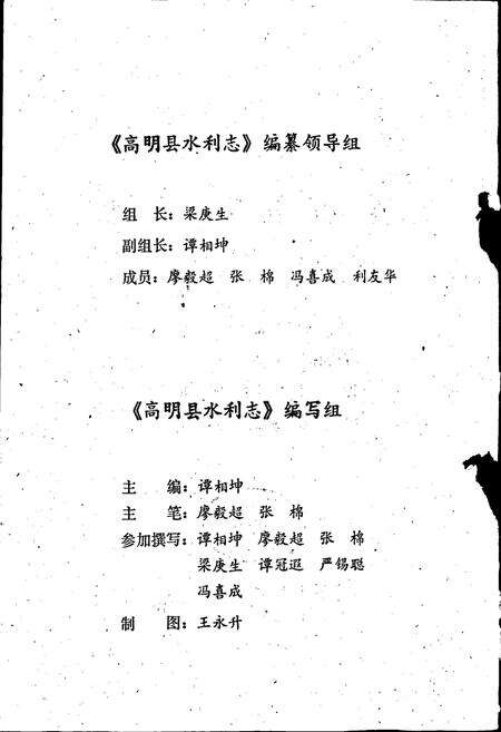 《高明县水利志》.pdf_广东省志预览图3