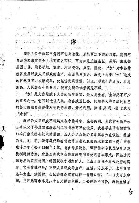 《高明县水利志》.pdf_广东省志预览图4
