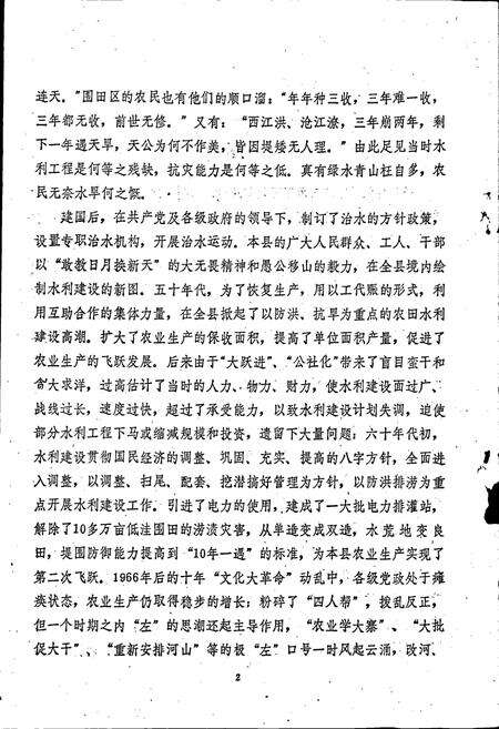 《高明县水利志》.pdf_广东省志预览图5