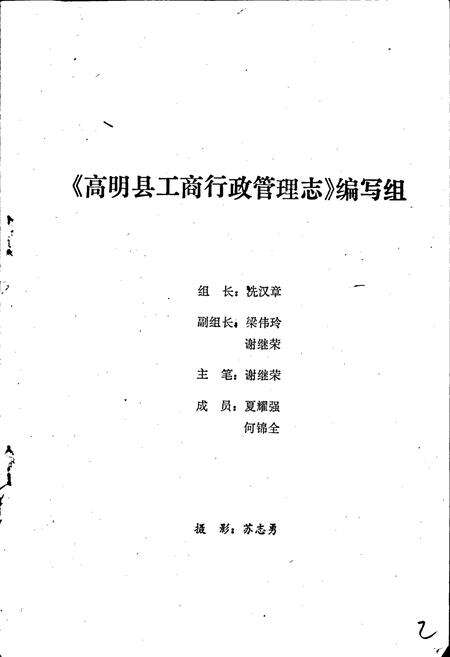 《高明县工商行政管理志》.pdf_广东省志预览图2