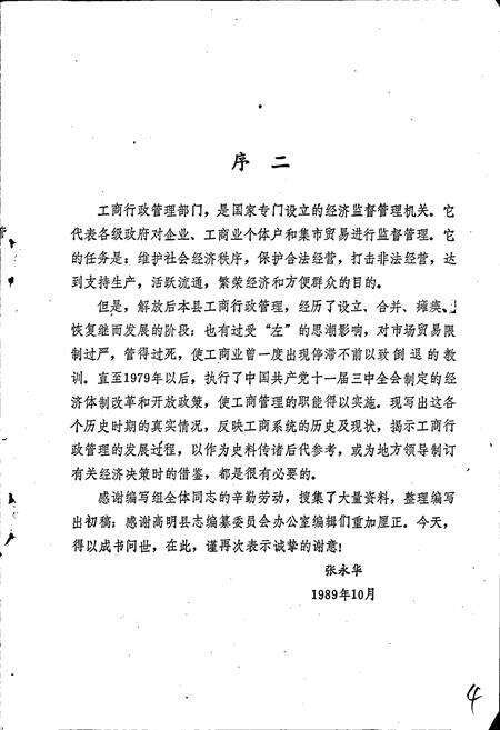 《高明县工商行政管理志》.pdf_广东省志预览图4