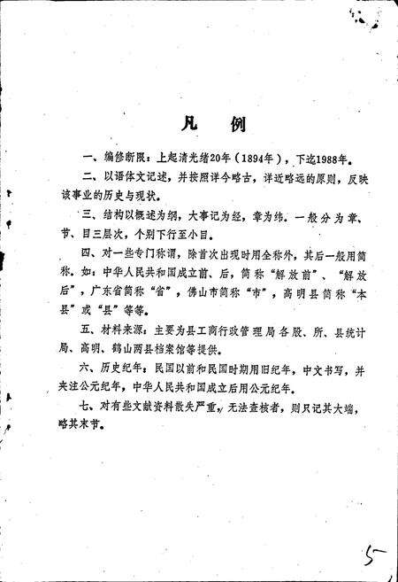 《高明县工商行政管理志》.pdf_广东省志预览图5