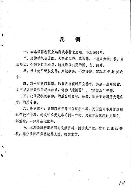 《高明县林业志》.pdf_广东省志预览图5