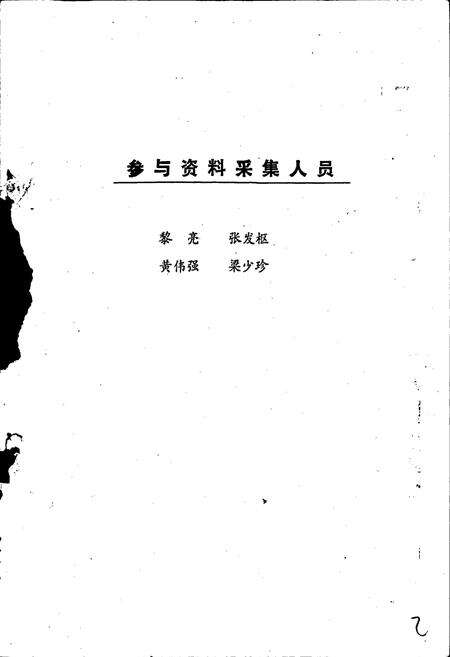《高明县农机志》.pdf_广东省志预览图2