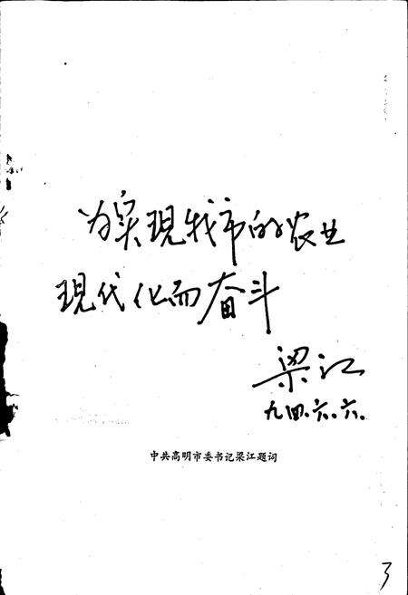 《高明县农机志》.pdf_广东省志预览图3