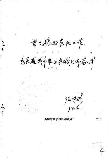 《高明县农机志》.pdf_广东省志预览图4