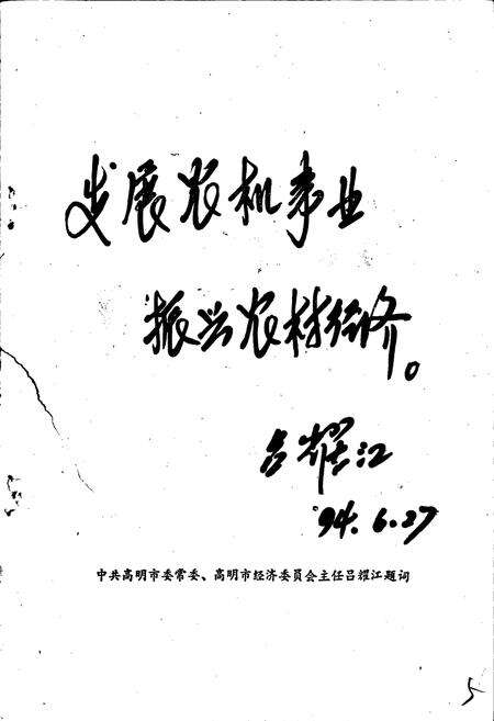 《高明县农机志》.pdf_广东省志预览图5