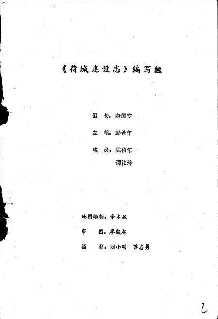 《高明县新县城 荷城建设志》.pdf_广东省志预览图1