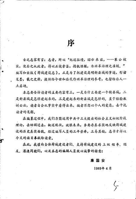 《高明县新县城 荷城建设志》.pdf_广东省志预览图2