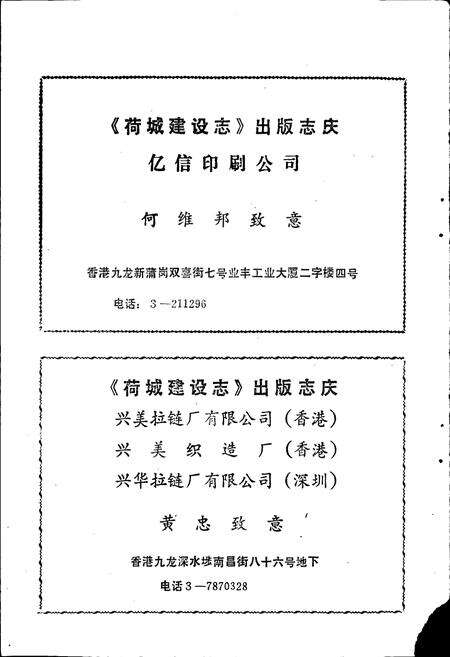 《高明县新县城 荷城建设志》.pdf_广东省志预览图4