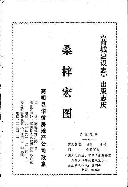 《高明县新县城 荷城建设志》.pdf_广东省志预览图5