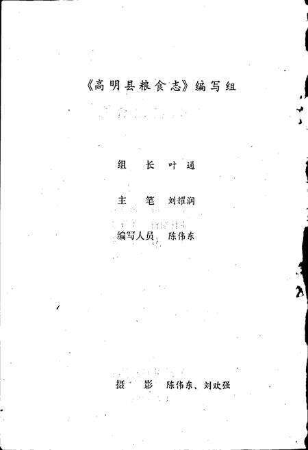 《高明县粮食志》.pdf_广东省志预览图2