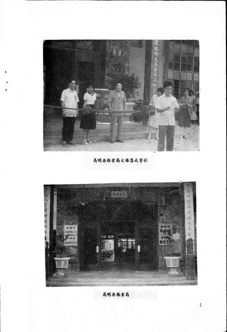 《高明县粮食志》.pdf_广东省志预览图3