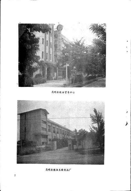 《高明县粮食志》.pdf_广东省志预览图4