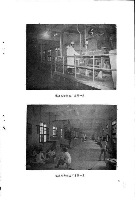 《高明县粮食志》.pdf_广东省志预览图5