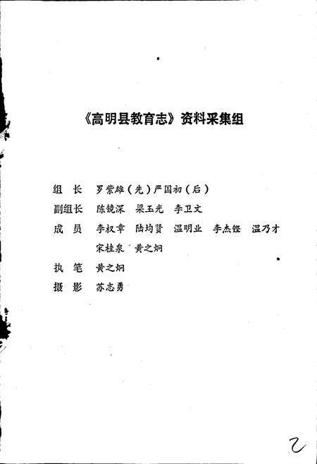 《高明县教育志》.pdf_广东省志预览图2