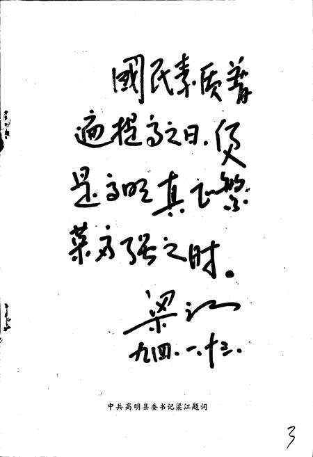 《高明县教育志》.pdf_广东省志预览图3