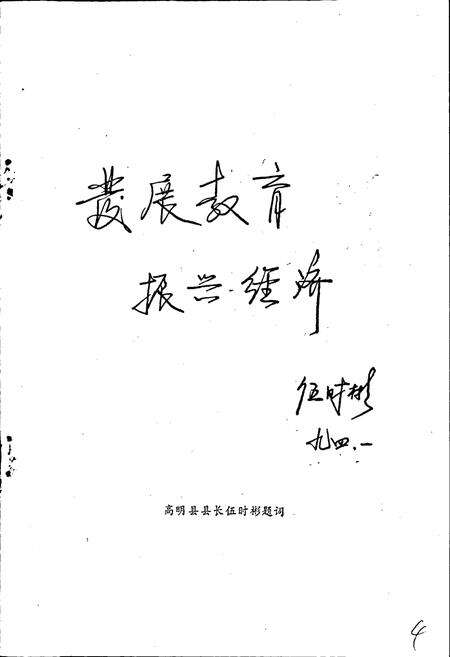 《高明县教育志》.pdf_广东省志预览图4