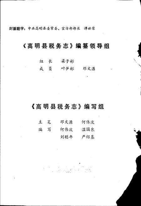 《高明县税务志》.pdf_广东省志预览图3