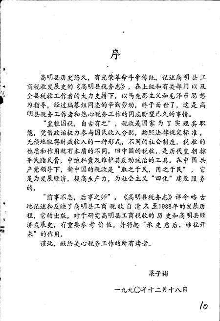 《高明县税务志》.pdf_广东省志预览图5
