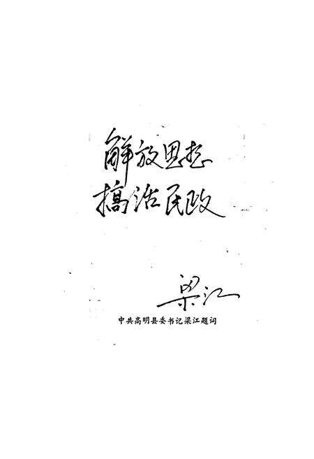 《高明县民政志》.pdf_广东省志预览图3