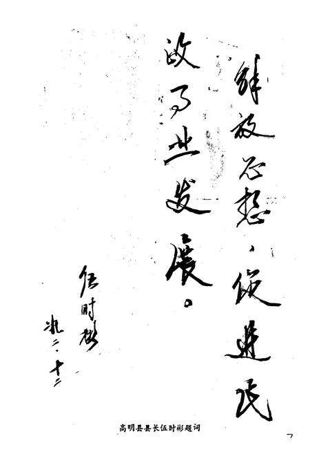 《高明县民政志》.pdf_广东省志预览图4