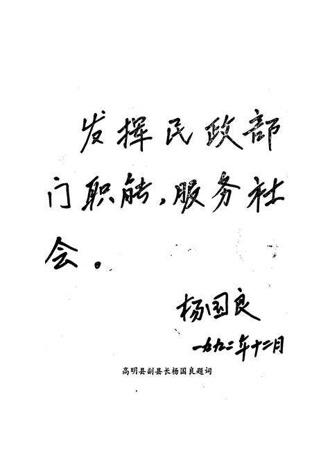 《高明县民政志》.pdf_广东省志预览图5