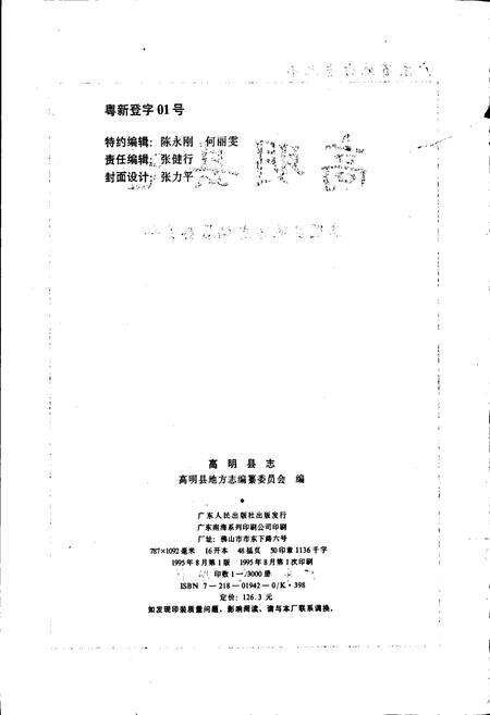 《高明县志》.pdf_广东省志预览图2