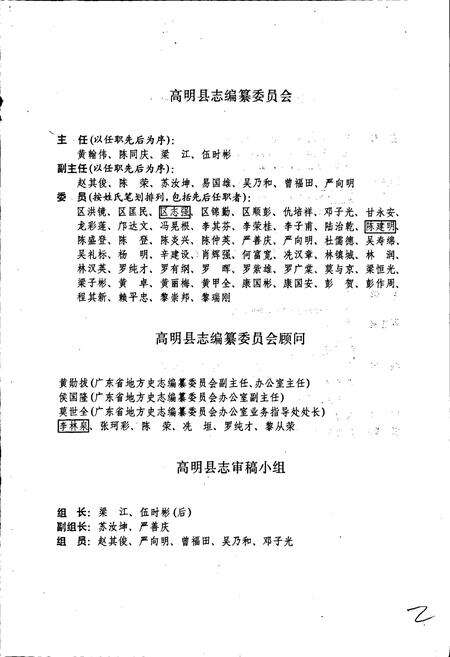 《高明县志》.pdf_广东省志预览图4