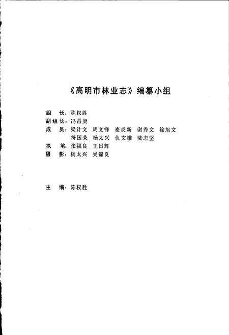 《高明市林业志》.pdf_广东省志预览图2