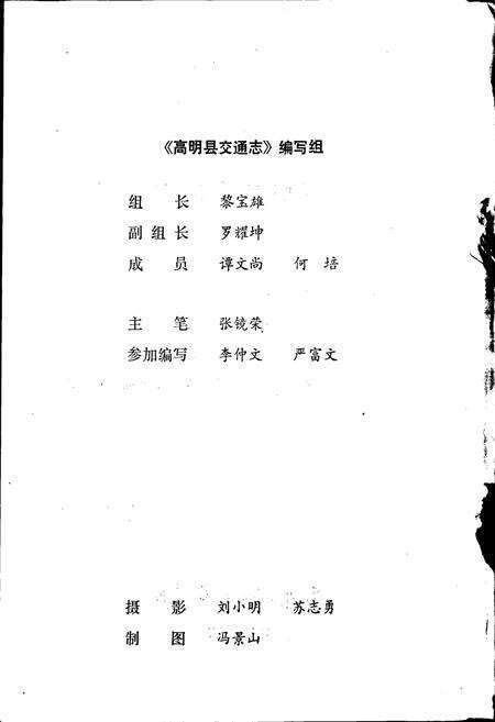 《高明县交通志》.pdf_广东省志预览图2