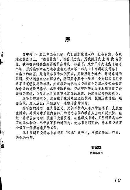 《高明县交通志》.pdf_广东省志预览图3