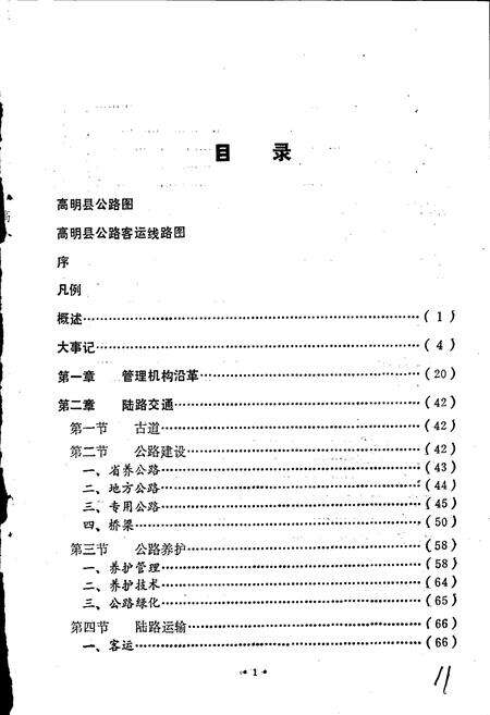 《高明县交通志》.pdf_广东省志预览图5