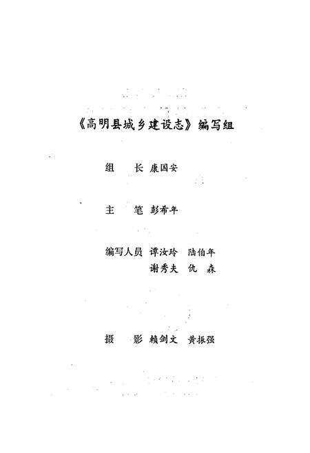 《高明县城乡建设志》.pdf_广东省志预览图2