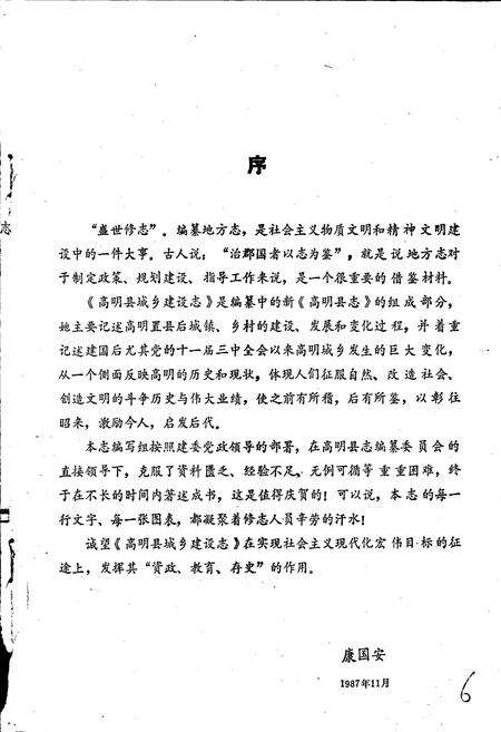 《高明县城乡建设志》.pdf_广东省志预览图3
