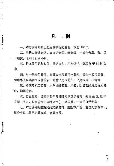 《高明县城乡建设志》.pdf_广东省志预览图4