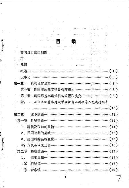 《高明县城乡建设志》.pdf_广东省志预览图5