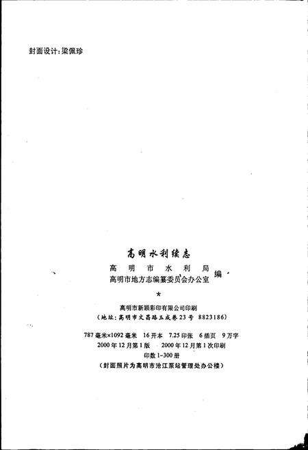 《高明水利续志》.pdf_广东省志预览图2