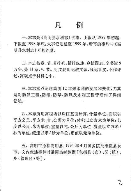 《高明水利续志》.pdf_广东省志预览图3