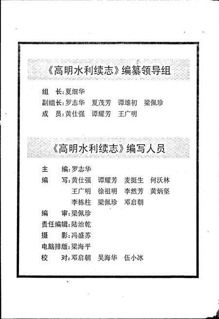 《高明水利续志》.pdf_广东省志预览图5