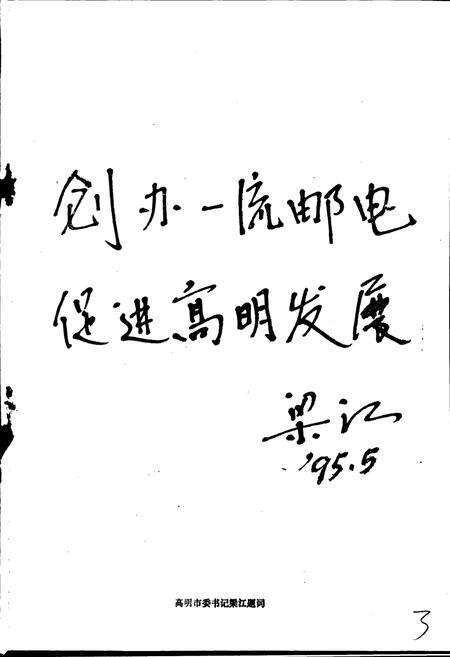 《高明县邮电志》.pdf_广东省志预览图2