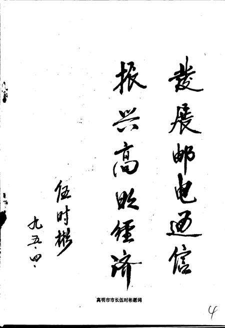 《高明县邮电志》.pdf_广东省志预览图3