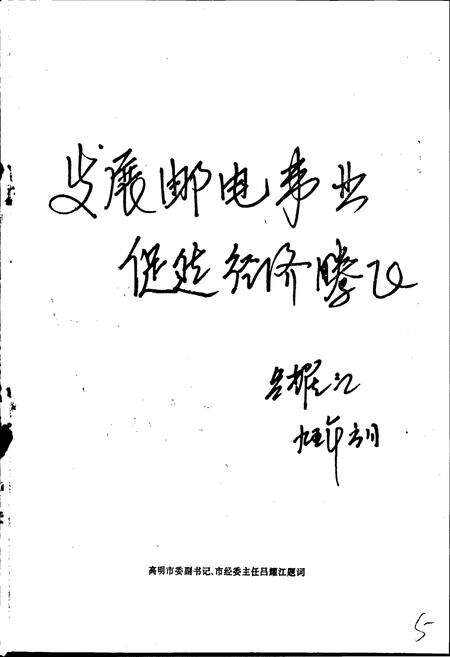 《高明县邮电志》.pdf_广东省志预览图4