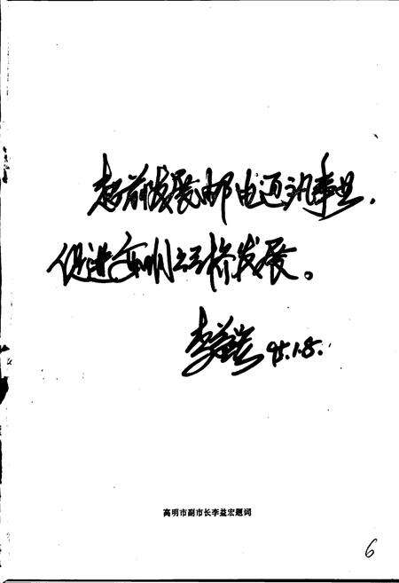 《高明县邮电志》.pdf_广东省志预览图5