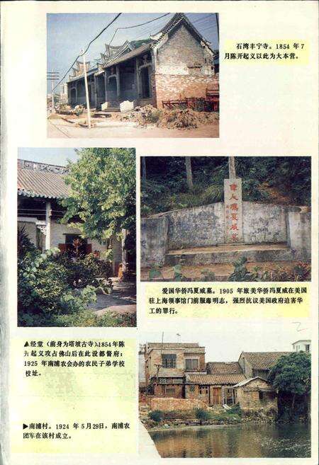 《佛山市革命斗争志》.pdf_广东省志预览图4