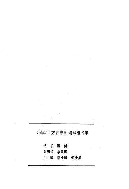 《佛山市方言志》.pdf_广东省志预览图2