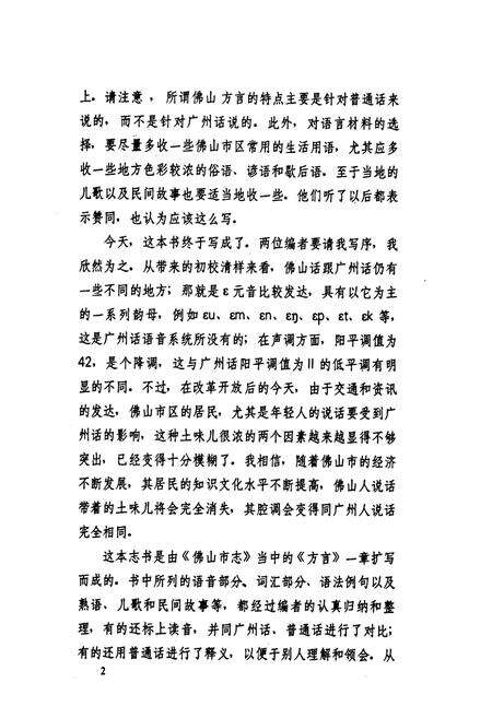 《佛山市方言志》.pdf_广东省志预览图4