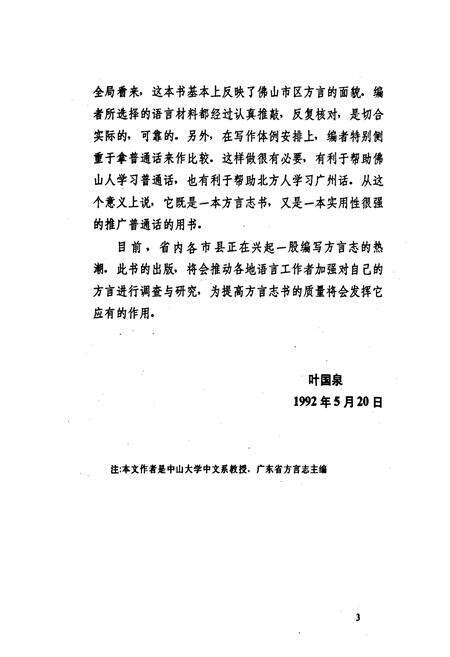 《佛山市方言志》.pdf_广东省志预览图5